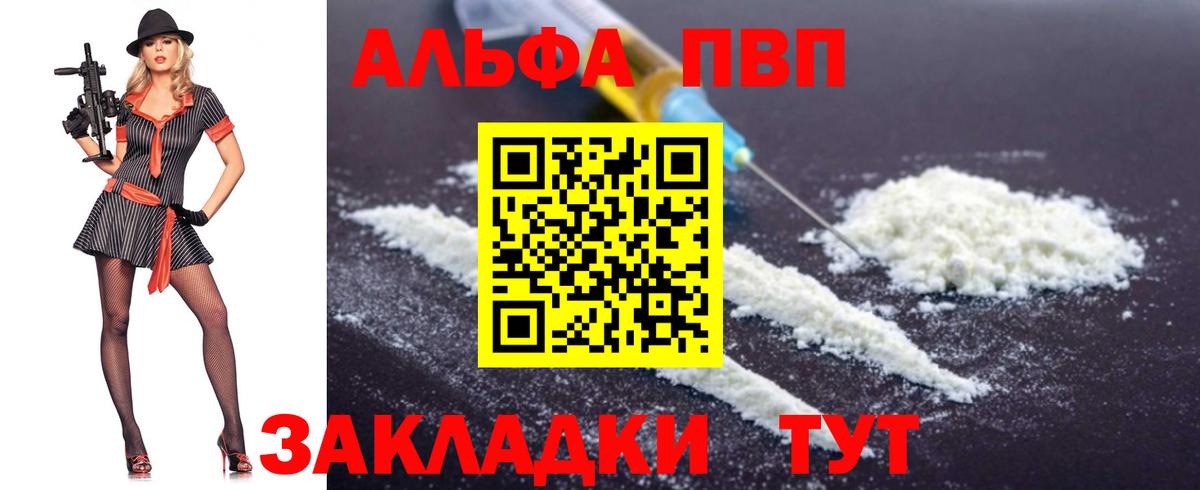Alpha PVP крисы CK  Вход с VPN  APVP  APVP крисы CK  A PVP СК КРИС  Новоалтайск 