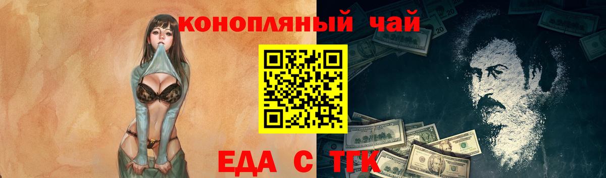 Еда ТГК марихуана  Вход с VPN  Новоалтайск 