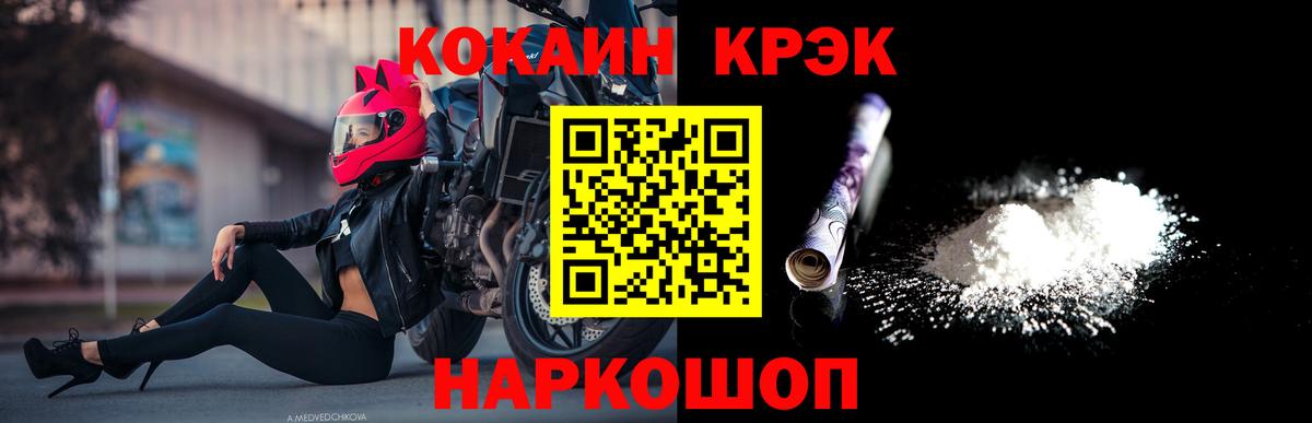 Новоалтайск  COCAIN Колумбийский  КОКАИН 97%  КОКАИН  Вход с VPN 