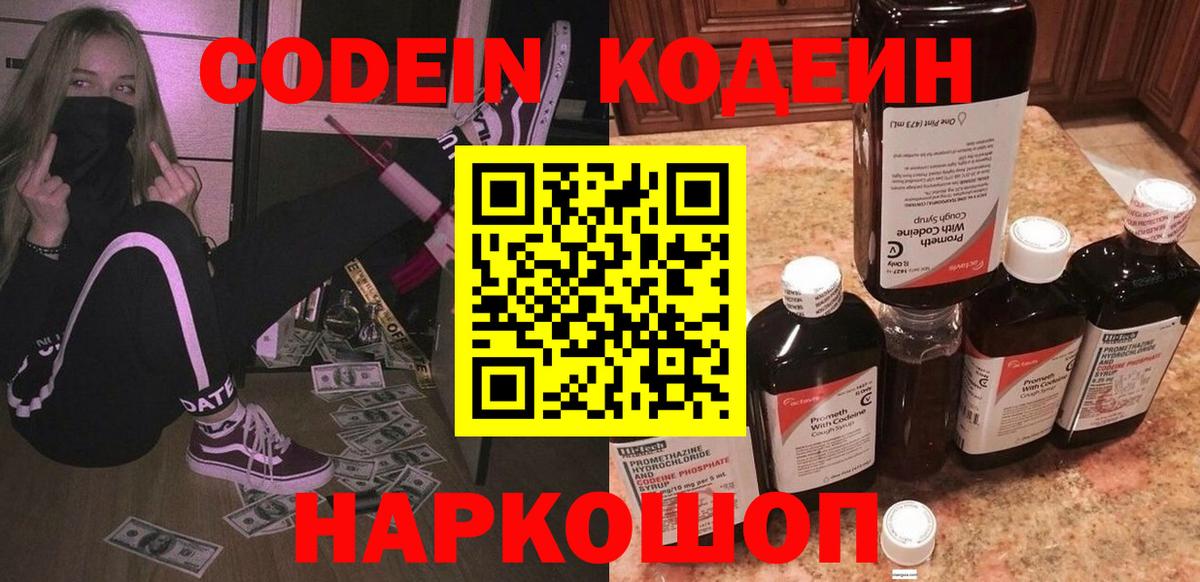 закладка  Вход с VPN  Codein напиток Lean (лин)  Новоалтайск  Кодеиновый сироп Lean напиток Lean (лин) 