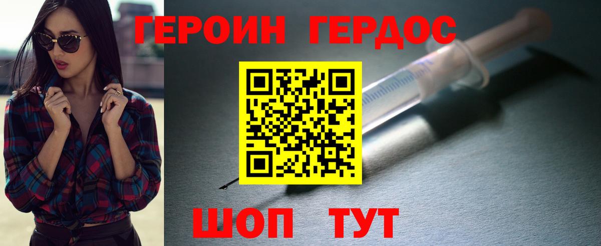 ГЕРОИН хмурый  Вход с VPN  Героин  Новоалтайск 