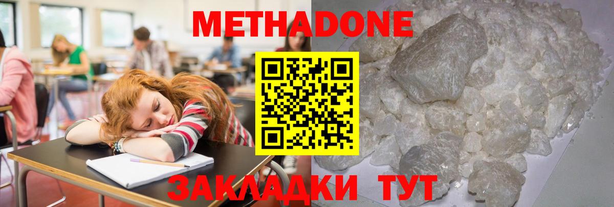 Метадон мёд  Метадон methadone  Вход с VPN  Новоалтайск 